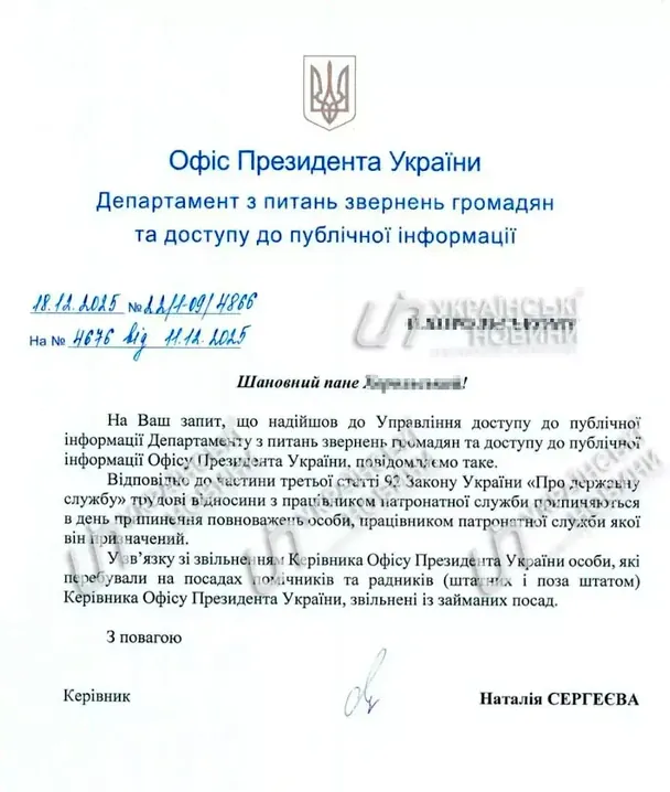 Відповідь ОП на журналістський запит / © Українські новини