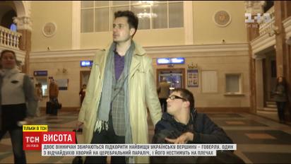 Безумная мечта на двоих: колясочник и спортсмен собираются покорить Говерлу