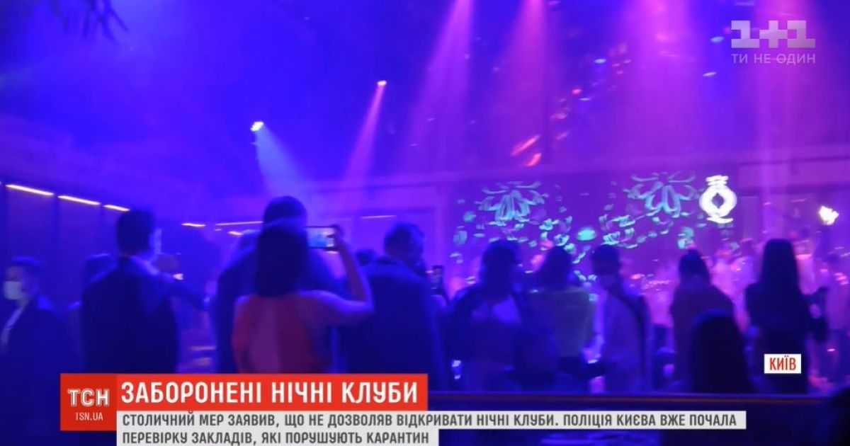 Поліція Києва склала протоколи на три нічних клуби, які відкрились всупереч карантину