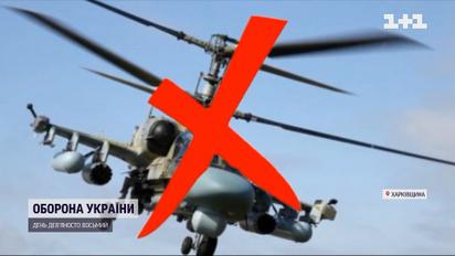 ЗСУ збили російський гелікоптер на Харківщині 