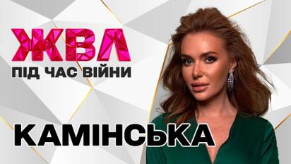 Слава Камінська про переїзд у Нідерланди, нову дівчину Камінського, українську мову та Лободу