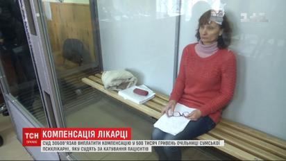 Суд обязал выплатить компенсацию уволенной руководительнице Сумской психбольницы