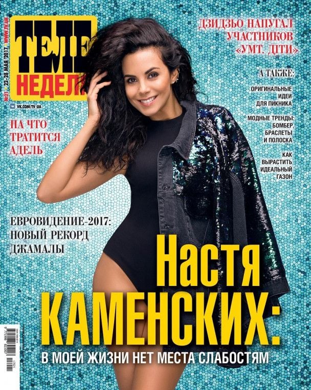 Зірка постала на обкладинці глянцю / © tv.ua