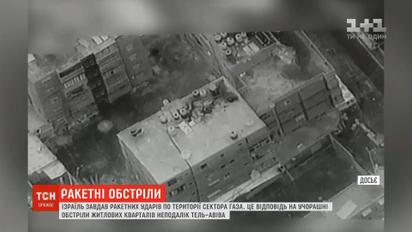 Израиль нанес ракетные удары по объектам ХАМАС в Секторе Газа