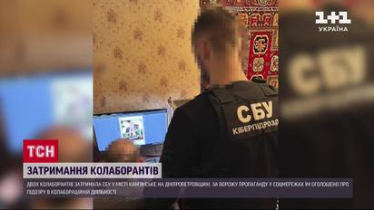 Вихваляв Путіна і підтримував "режим": на Дніпропетровщині СБУ затримала колаборантів