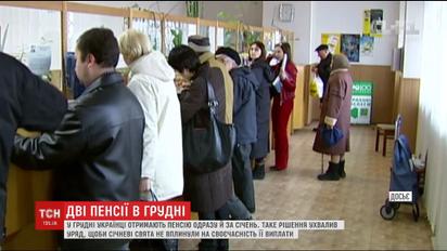 Уряд вирішив змінити виплату пенсій у грудні