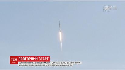 Компании "Spacex" удалось во второй раз запустить тот же корабль на орбиту