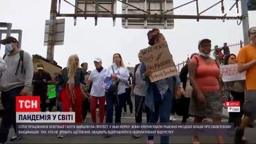 Новини світу: протест проти вакцин - сотні працівників освіти вийшли на демонстрацію у Нью-Йорку