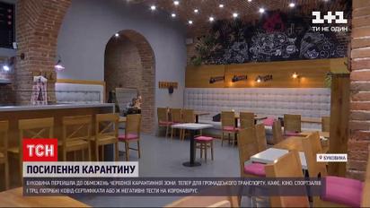 Коронавірус в Україні: на Буковині посилили карантин, не чекаючи запровадження "червоної" зони