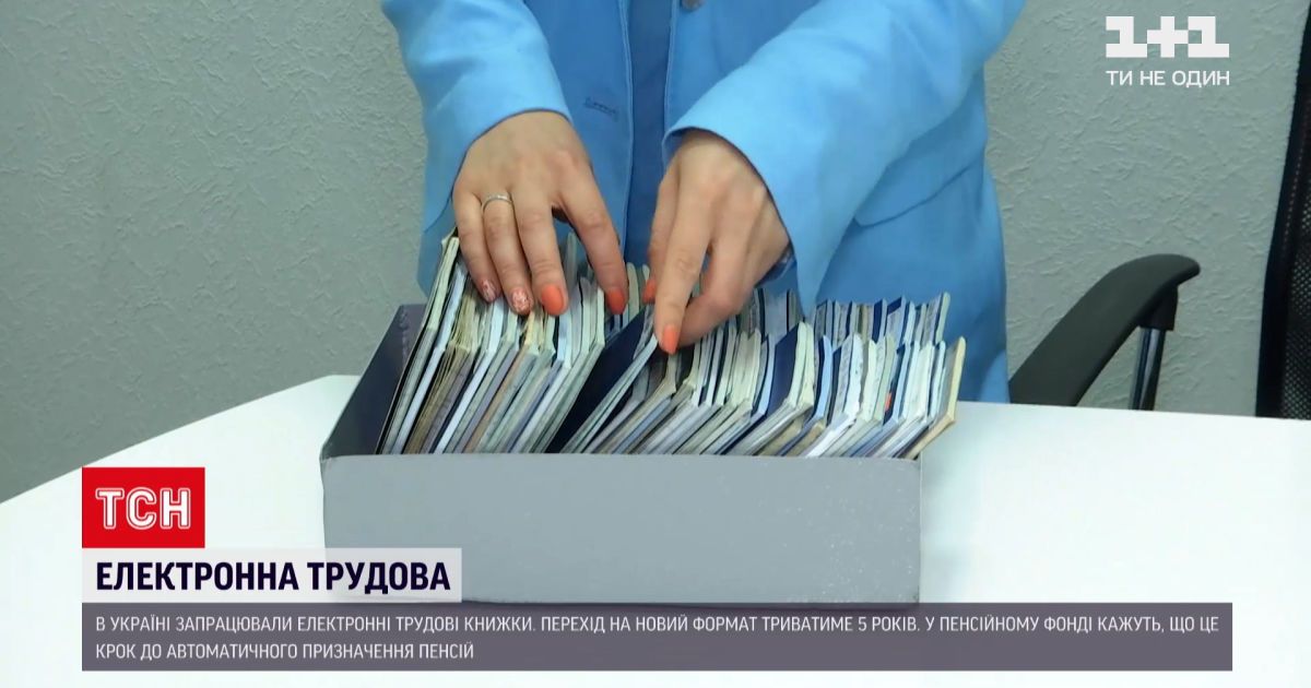 Новости Украины: электронные трудовые книжки уже заработали - как проверить свой стаж