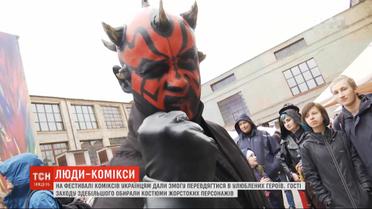 На фестивале комиксов украинцы массово переодеваются в любимых героев