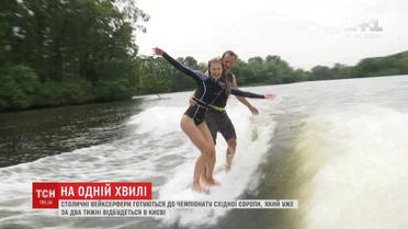У Києві відбудеться чемпіонат Східної Європи із вейксерфінгу