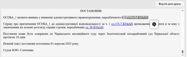 Постанові суду / © Єдиний державний реєстр судових рішень