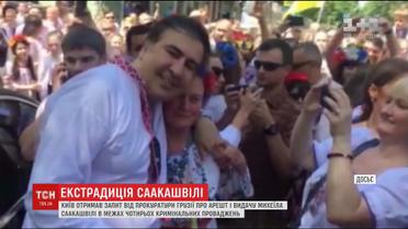 Мін'юст отримало від прокуратури Грузії запит на екстрадацію Міхеіла Саакашвілі