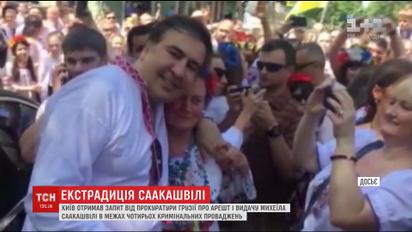 Мін'юст отримало від прокуратури Грузії запит на екстрадацію Міхеіла Саакашвілі