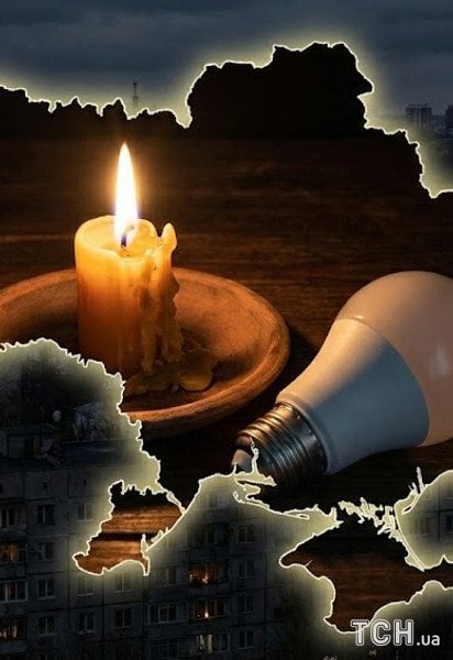 Отключение света в Украине