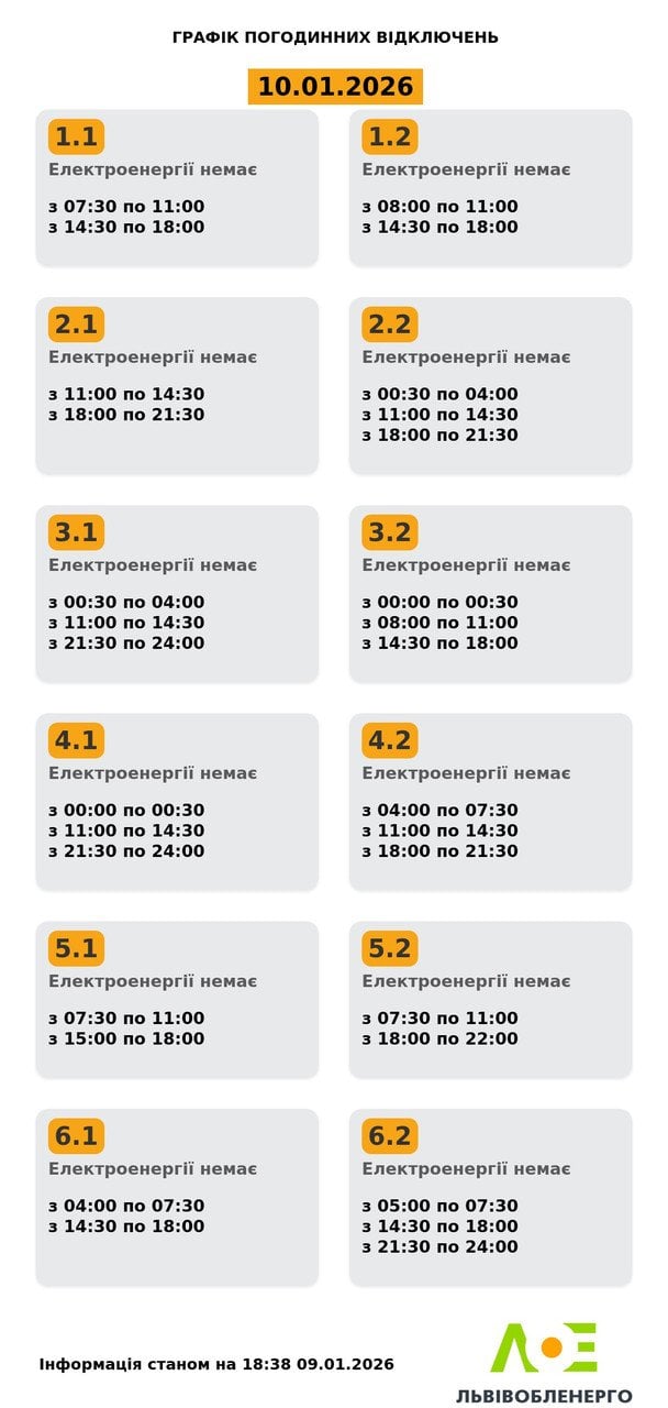 Графік відключення світла на Львівщині 10 січня
