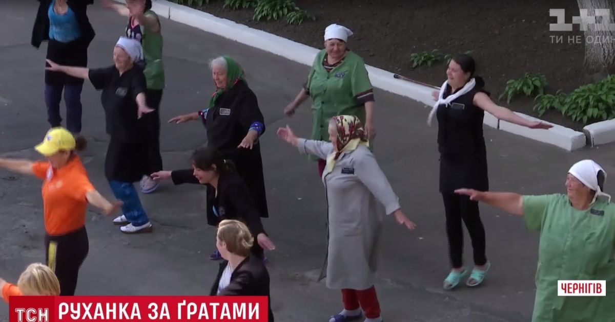 До колонії в Чернігові завітали "спортивні бабусі"
