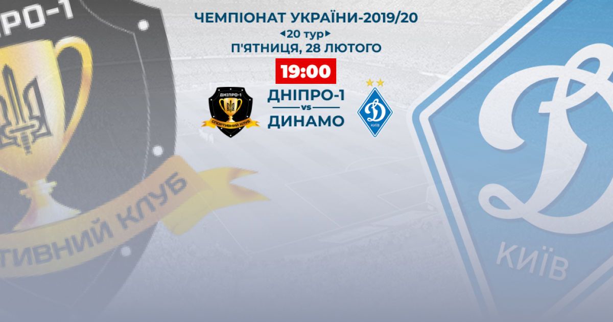 Дніпро-1 - Динамо - 3:1. Відео матчу Чемпіонату України