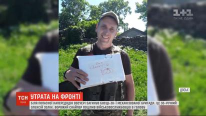 Потери на фронте: от огнестрельного ранения в голову возле Попасной погиб боец