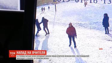 В столице отец школьника жестоко избил учителя физкультуры