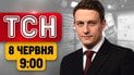 Китай почав «СВО»?! Шалені дощі й грози на початку тижня! | ТСН 9:00 8 червня