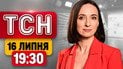 ТСН 19:30 новини 16 липня | Перезавантаження уряду! «Бунт» через Федорова! мінусування флоту РФ