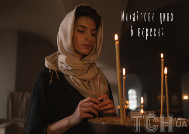 Михайлово чудо: поздравление / © ТСН.ua
