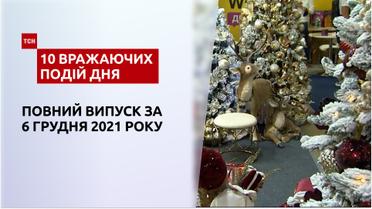 Скандал из-за языка, елочные украшения и другое, - в ТСН.10 впечатляющих событий дня за 06.12.2021