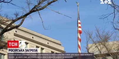 Сполучені Штати евакуюють родини співробітників зі свого посольства у Києві