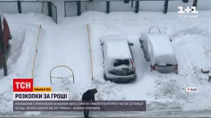 Новости Украины: во Львове раскапывают авто из снега за деньги