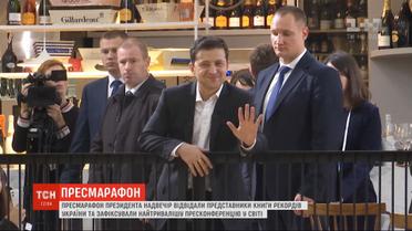 Еда, мировой рекорд и сотни вопросов: как состоялся пресс-марафон Зеленского