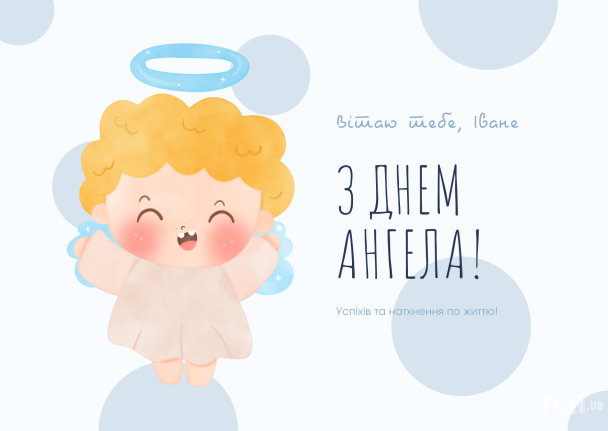 З днем ангела, Іване / © ТСН.ua