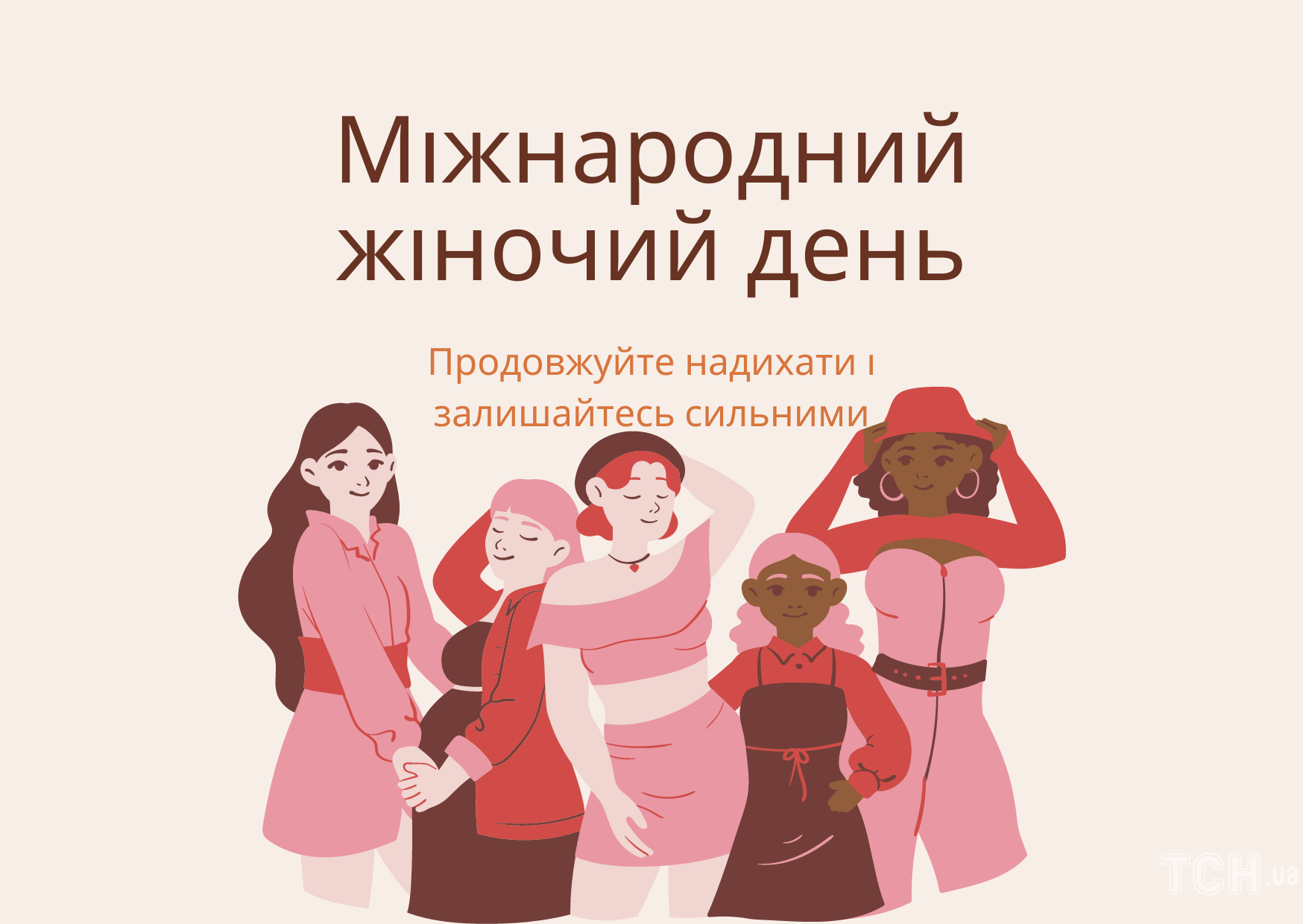 З 8 Березня 2023 року: картинки українською, привітання в прозі та віршах до Міжнародного жіночого дня 5