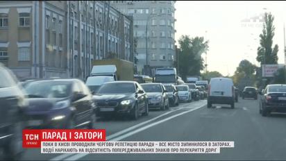 Центр Киева стоит в пробках из-за репетиций парада ко Дню Независимости