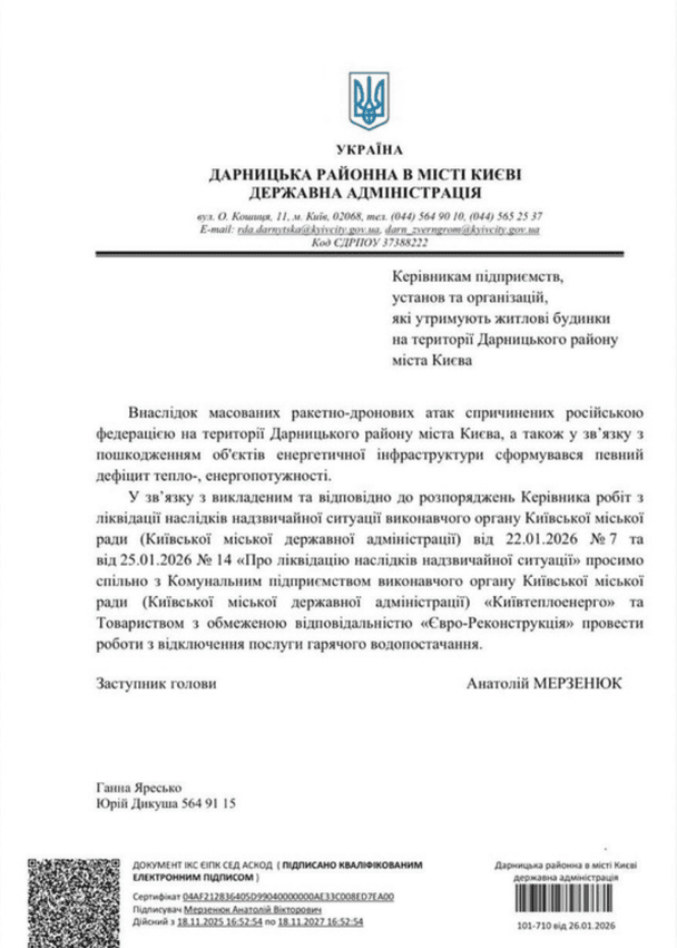 Звернення Дарницької районної державної адміністрації надіслано керівникам керуючих компаній.  / © Інтерфакс Україна