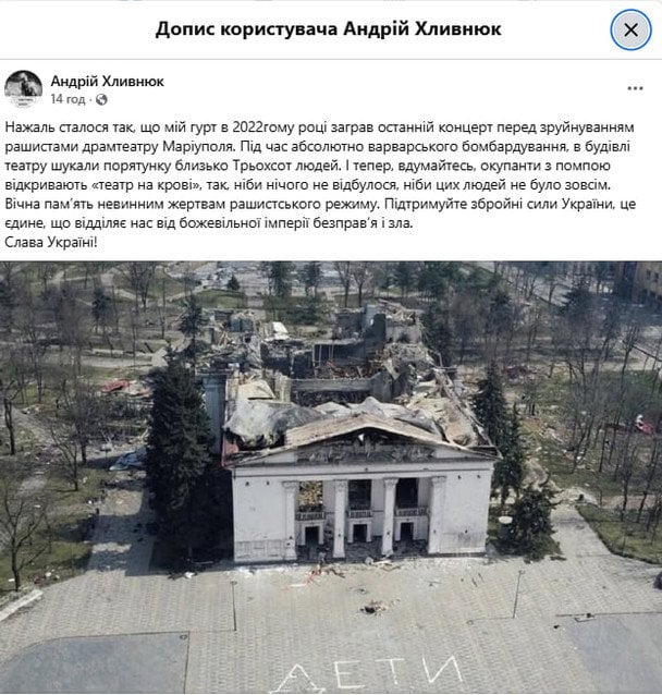 Допис Андрія Хливнюка