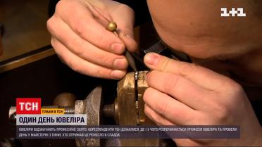 Профессиональный праздник: с чего начинается ремесло ювелира