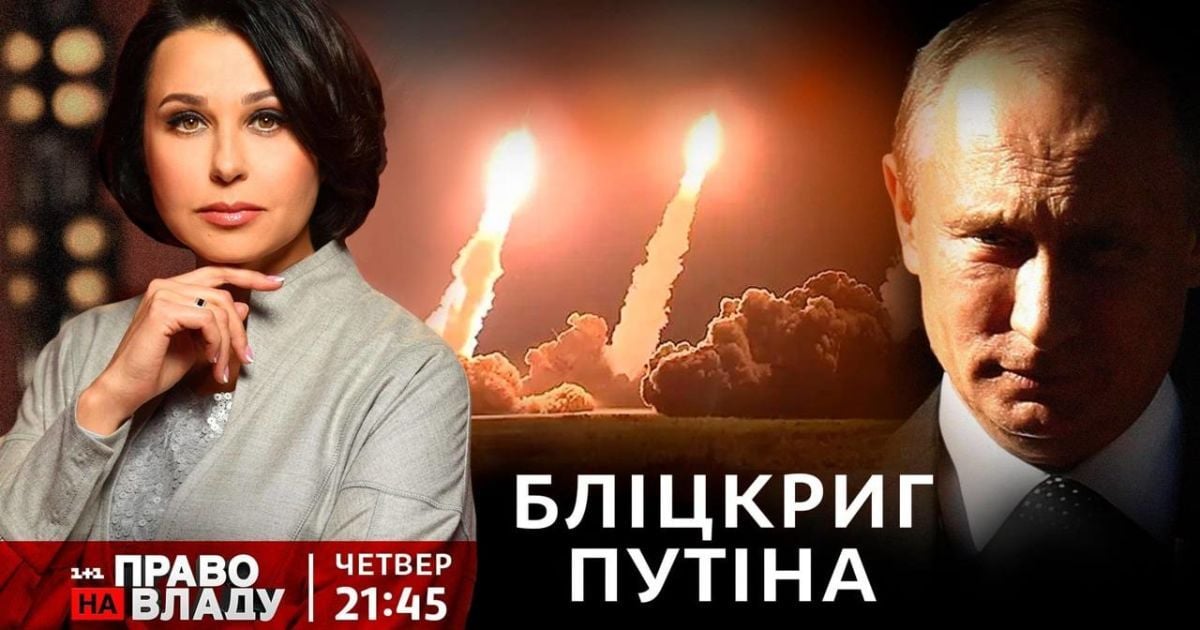 У ток-шоу "Право на владу" 25 листопада говоритимуть про загрозу повномасштабного вторгнення Росії до України