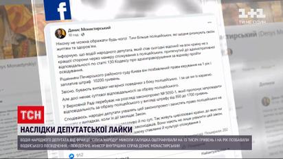 Нардепа Миколу оштрафували на 10 тисяч гривень | Новини України