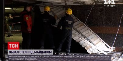 У Києві, на Майдані Незалежності, обвалилась частина стелі в переході метро
