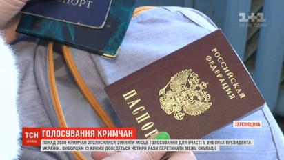 Понад 3500 кримців зголосилися змінити місце голосування для участі у виборах президента