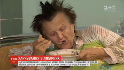 Від 3 до 15 гривень на день: у стаціонарах катастрофічно не вистачає грошей на харчі