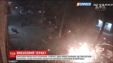Подробиці теракту поблизу телеканалу "Еспресо"