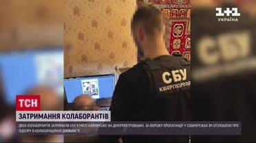 Восхвалял Путина и поддерживал "режим": в Днепропетровской области СБУ задержала коллаборантов