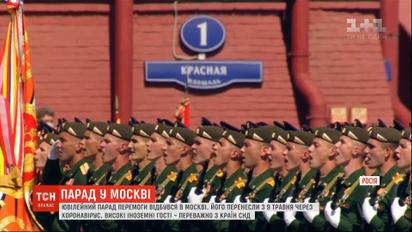 Массовый праздник во время эпидемии: в Москве все-таки состоялся Парад победы