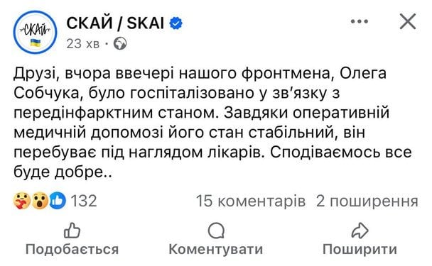 Допис гурту гурту «Скай»