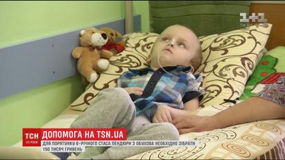 6-річний Стасик з Обухова з тяжкою формою менінгіту потребує допомоги небайдужих