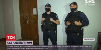 Підозрюваний у вбивстві бібліотекарки підліток не з`явився на суд