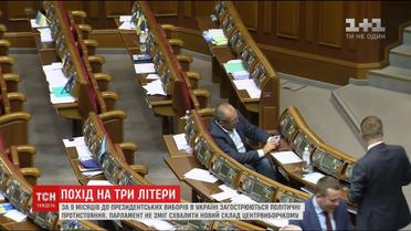 Рішення БПП спричинило ризик дострокового розпуску ВР